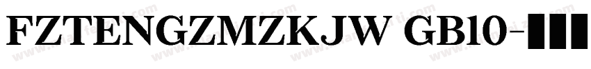 FZTENGZMZKJW GB10字体转换